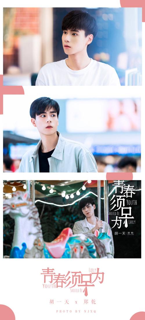 胡一天青春须早为