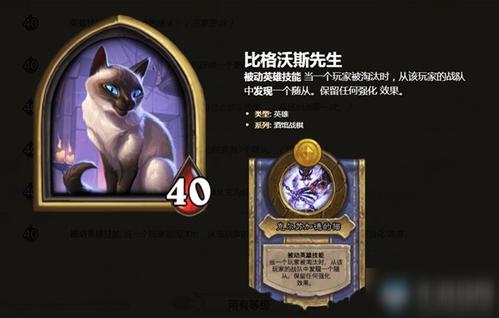 《炉石传说》酒馆战棋英雄比格沃斯先怎么样 比格沃斯先生介绍