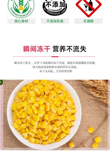 脱水蔬菜 食品级冻干玉米粒冷冻干燥玉米粒即食 散装脱水黄玉米粒