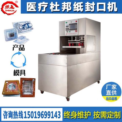 特卫强泡壳包装机 透析纸吸塑封口机 医疗器械包装机
