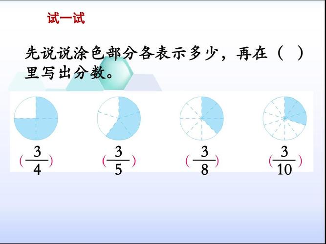 新苏教版三年级上册数学《认识一个物体的几分之几(例
