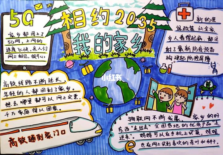 我和我的家乡——手抄报_手抄报_上海攻略_手抄报_文化_阅读