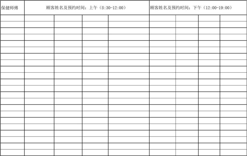 预约登记表