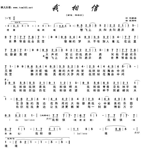 我相信(杨培安)歌谱