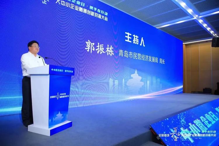 中小微企业日全国首场百场万企大中小企业融通创新对接大会