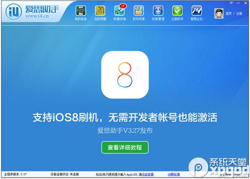 爱思助手电脑端稳定版附教程572