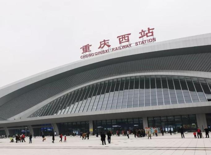 重庆西站
