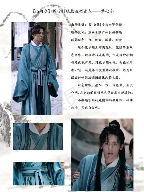 山河令——盘点周子舒18套服装造型(上)_山河令_服饰