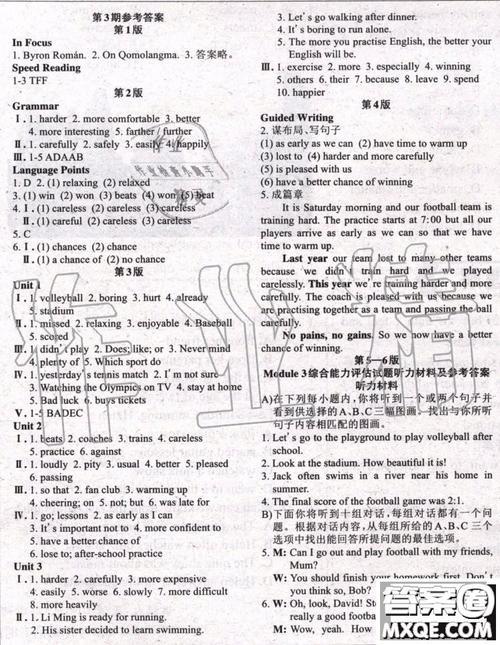 2019至2020七年级英语周报 2019-2020英语周报答案