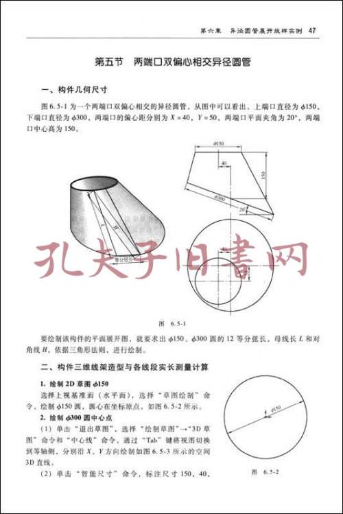 钣金展开放样新技术及应用实例