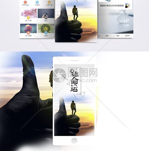 心态决定命运手机海报配图