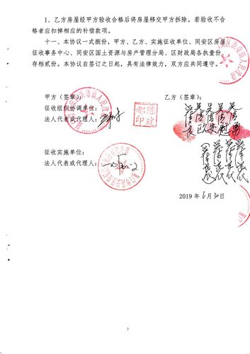 拆迁补偿资料公示1486