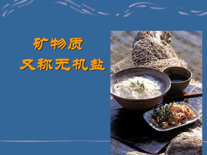 矿物 又称无机盐质 1