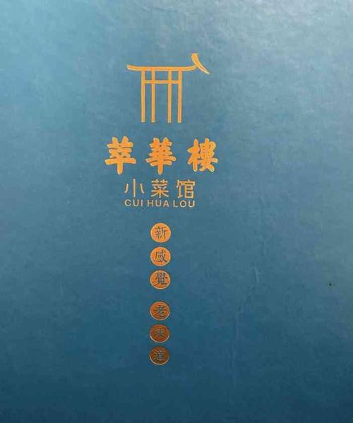 萃华楼小菜馆-"感谢我亲爱的小伙伴们在年前操办的这.