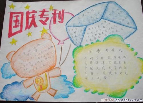 搜索一周天气国庆手抄报 国庆国庆手抄报