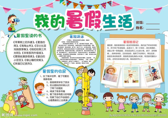 假期小报图片