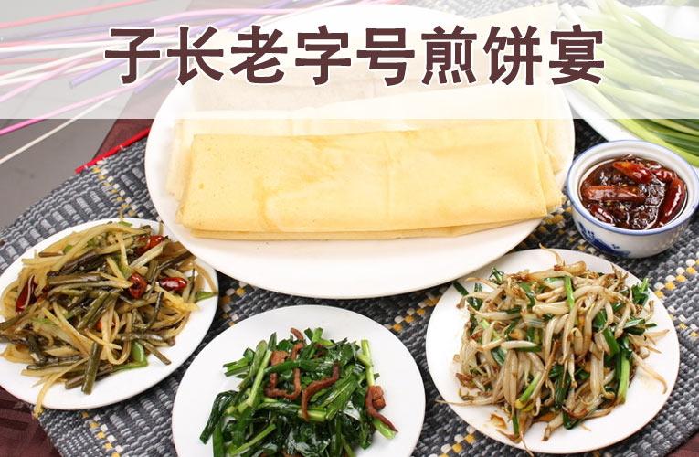 老字号煎饼宴(红化店)