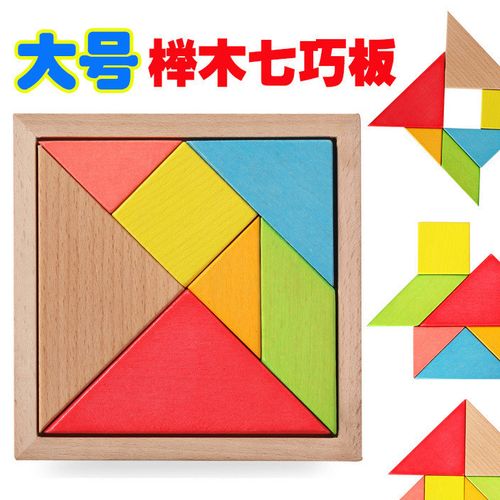 热卖幼儿益智早教玩具dty七彩木制七巧板教具开发智力拼图拼板图片