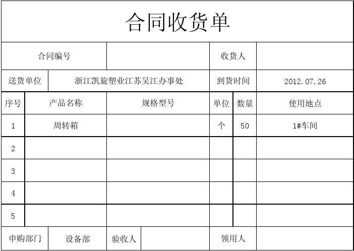 合同收货单