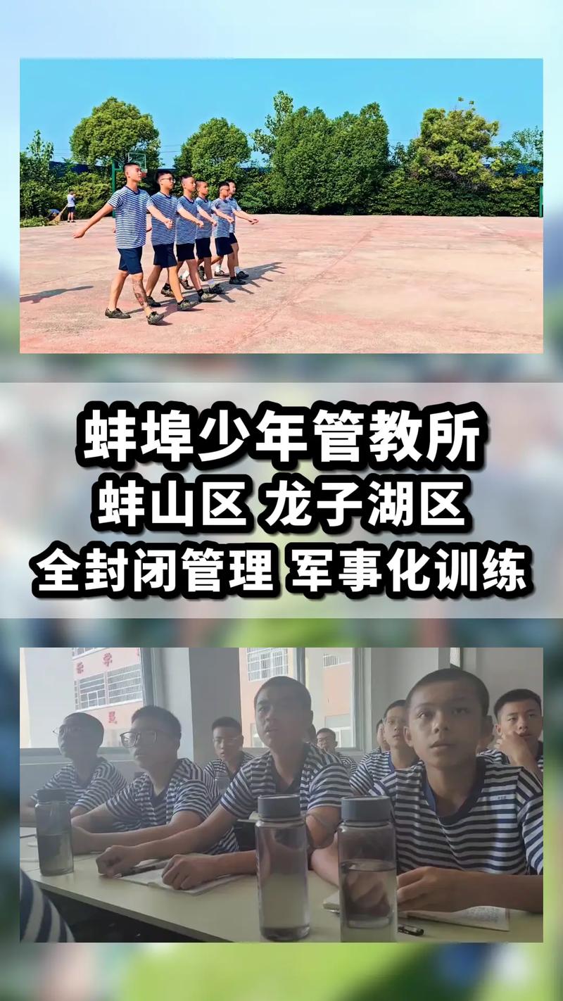 蚌埠少年管教所名单一览 1.蚌山少年管教所