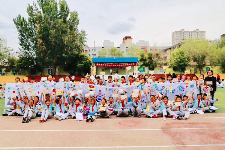乌鲁木齐市第三十五小学庆六一"祖国妈妈我爱您!向上吧,少年!"游园会