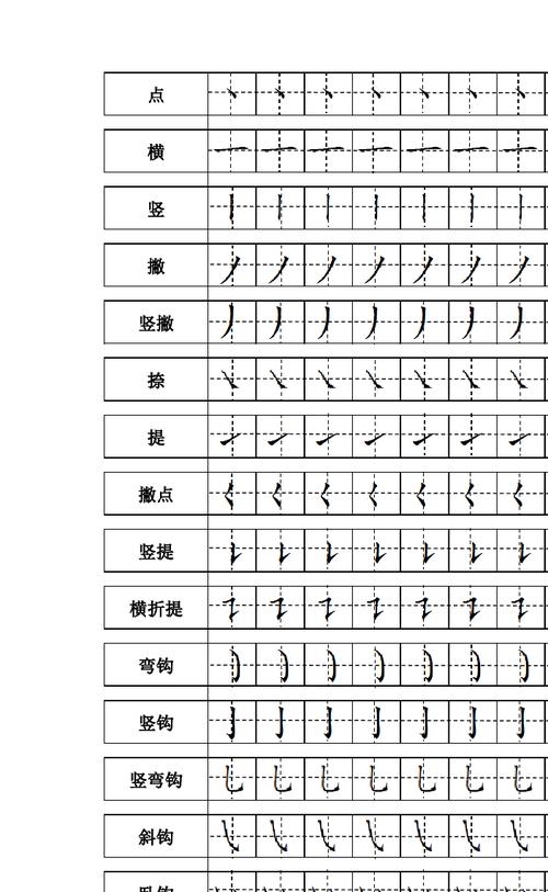 田字格笔画描红a4纸