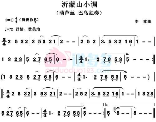 谱多多 更多曲谱 山东民歌《沂蒙山小调》葫芦丝谱 《沂蒙山小调》是