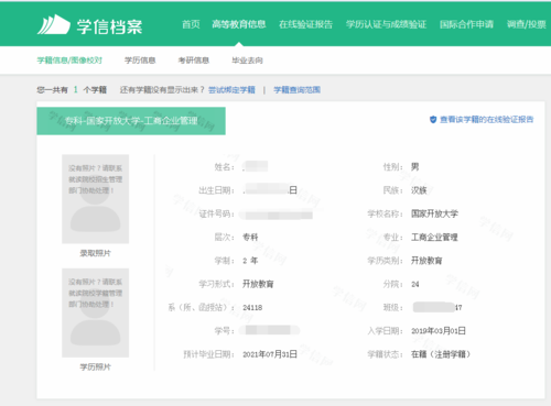 2019年秋季国家开放大学远程网络教育入学信网学籍了!