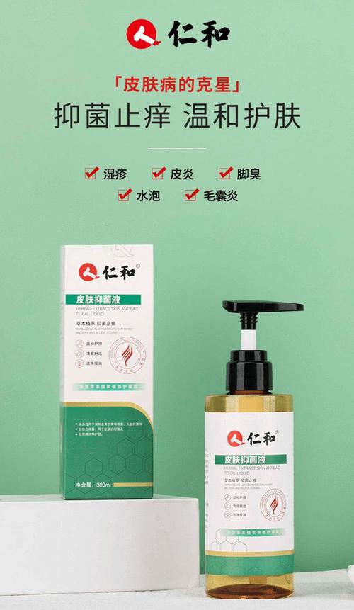 好在 皮肤管理所的老同学给我推荐了这个—— 仁和皮肤抑菌修护液