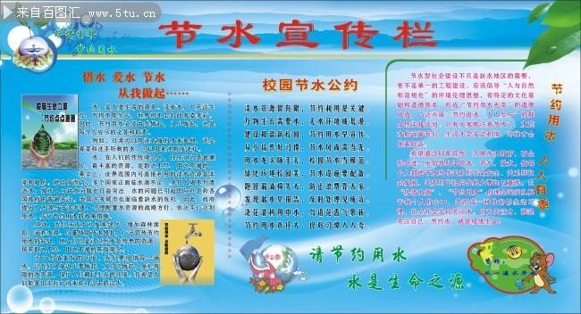节约用水宣传栏