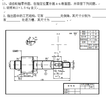 读齿轮轴零件图,在指定位置补画a-a断面图,并回答下列问题.
