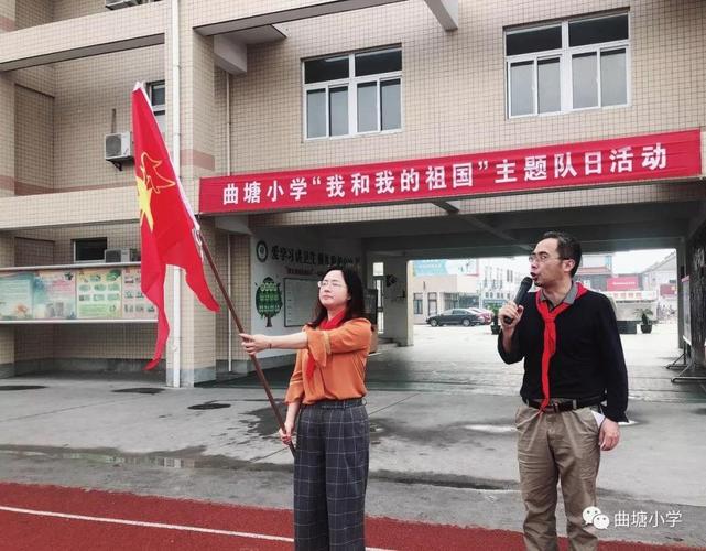 海安市曲塘小学开展我和我的祖国主题队日活动