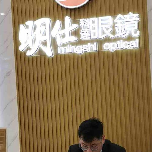 明仕科达眼镜(望城吾悦广场店)-"店铺很好找,就在吾悦