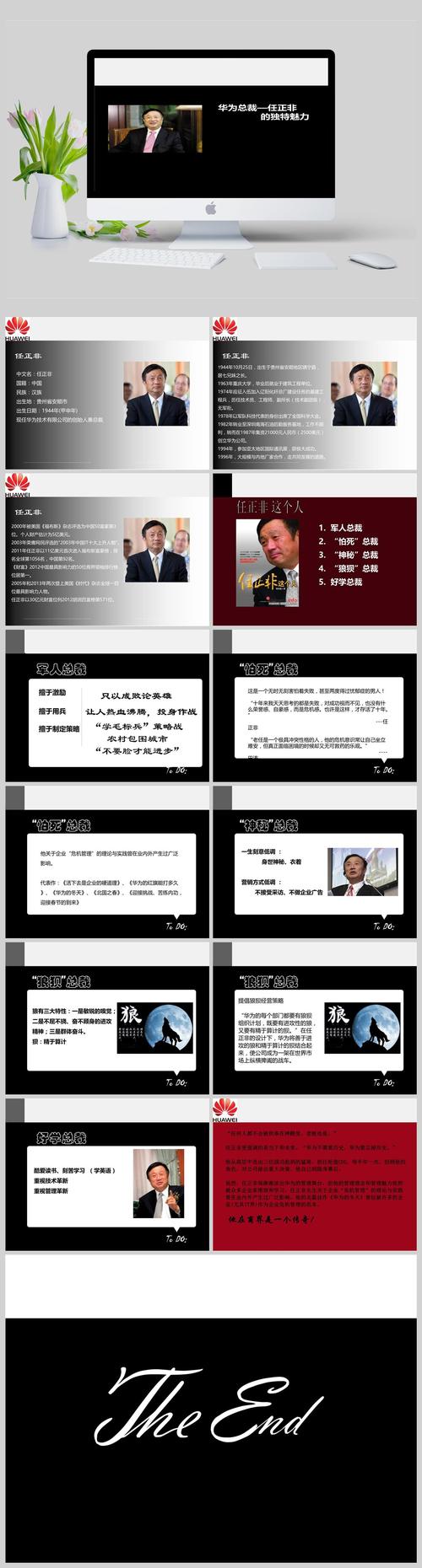 领导人魅力--华为总裁任正非ppt