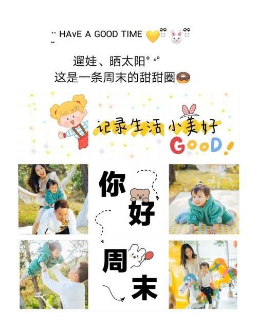 周末亲子时光|晒娃朋友圈九宫格文案素材_晒娃_文案_九宫格_亲子_朋友