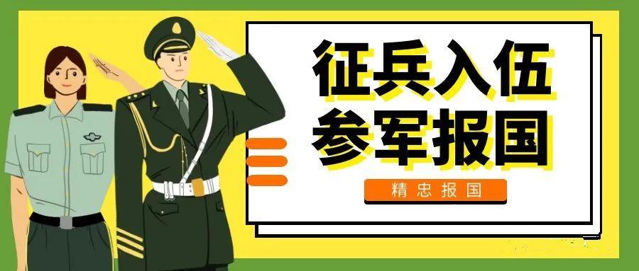 昌吉人 下半年征兵工作开始了,你准备好了吗?