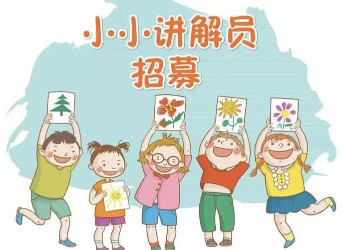 招募| 号外号外!红领巾小小讲解员招募开始啦