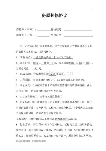 房屋装修合同书及其清单.doc