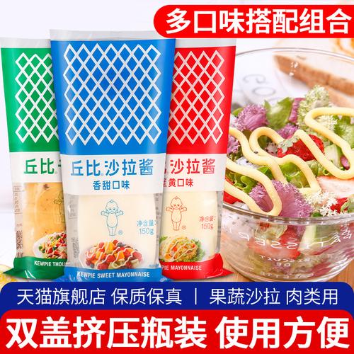 丘比沙拉酱蛋黄味150g挤压瓶装寿司拌水果蔬菜的色拉酱材料食材