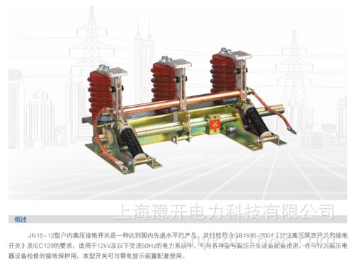 jn15-12/630a环网柜接地开关 24kv接地刀闸保护开关