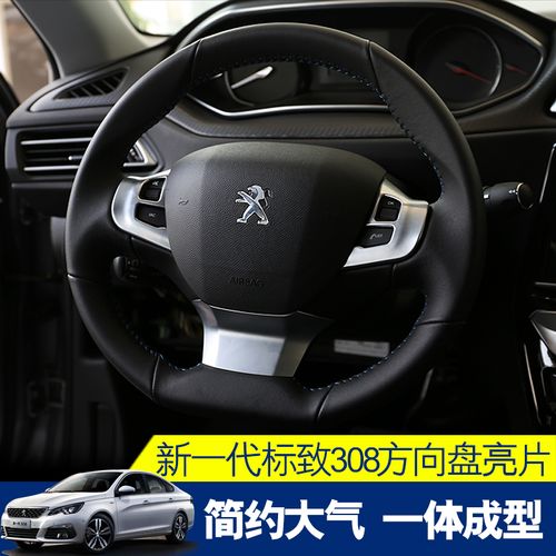 标致308方向盘拆卸图解,标致308方向盘拆装图片 新一代标致308方向盘亮片标志308改装专用装饰贴308内饰贴片亮片