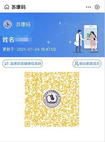 苏康码变成了"黄码"