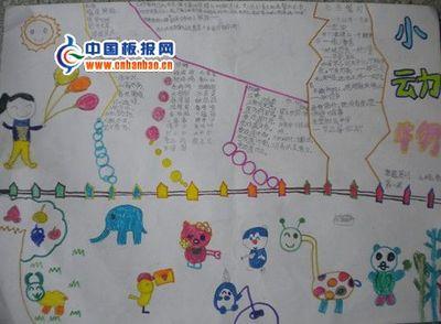 喂小动物注意安全手抄报 注意安全手抄报