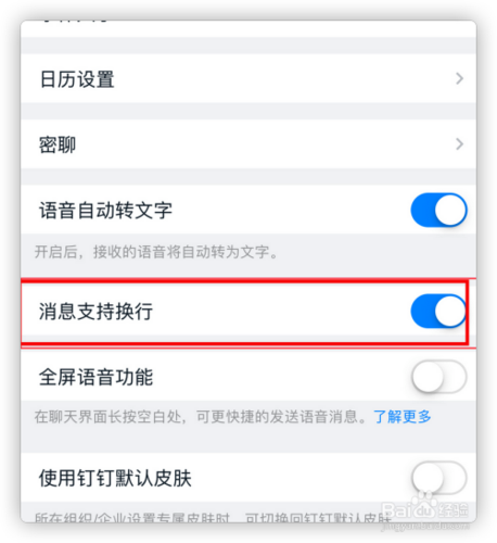 钉钉app编辑文字如何进行换行 ?
