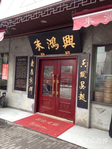 朱鸿兴面馆(解放东路店)图片 - 第3张