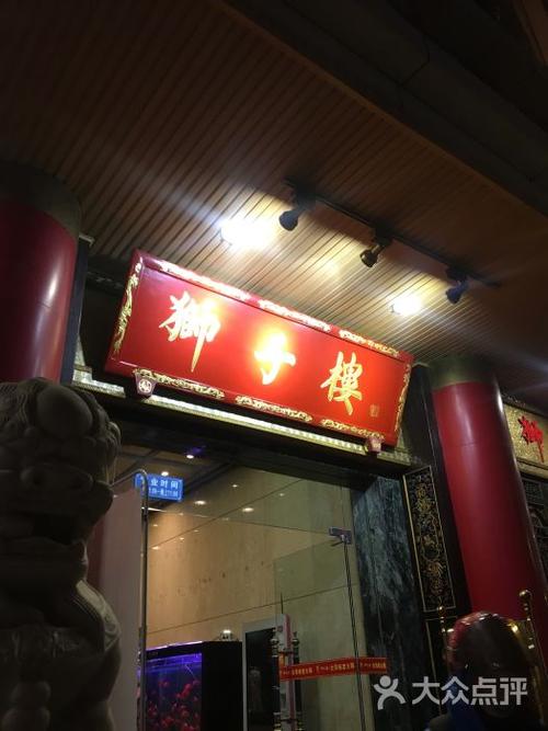 狮子楼(万年路总店)-图片-成都美食-大众点评网