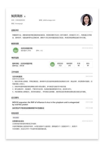 考研面试模板1|图片来源:知页简历app