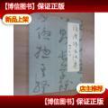 徐广伟书法集