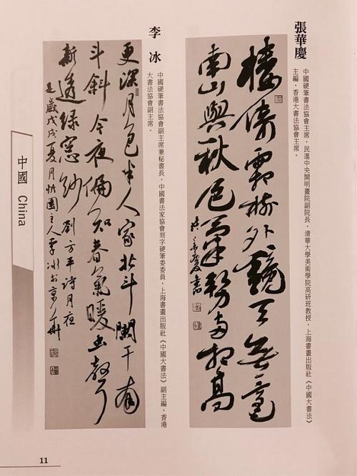 中国硬笔书协36名书法家作品参展第26届国际书法联盟首尔展