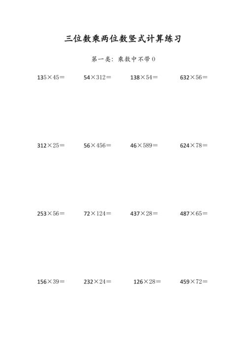 三位数乘两位数竖式练习